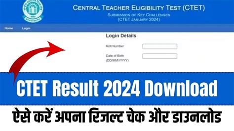 CTET January 2024 Result .